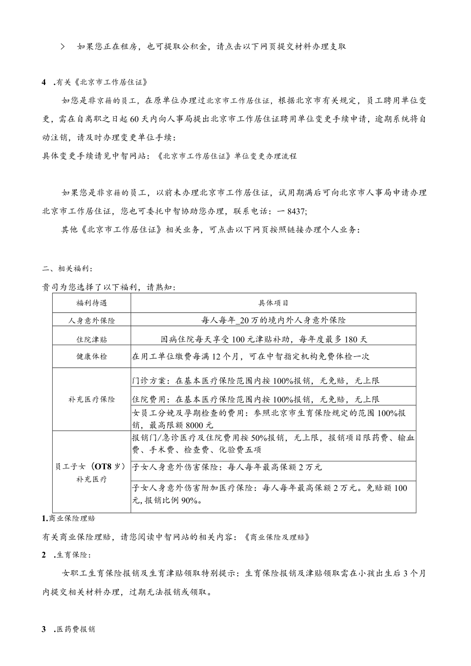 《新员工福利告知书》.docx_第2页