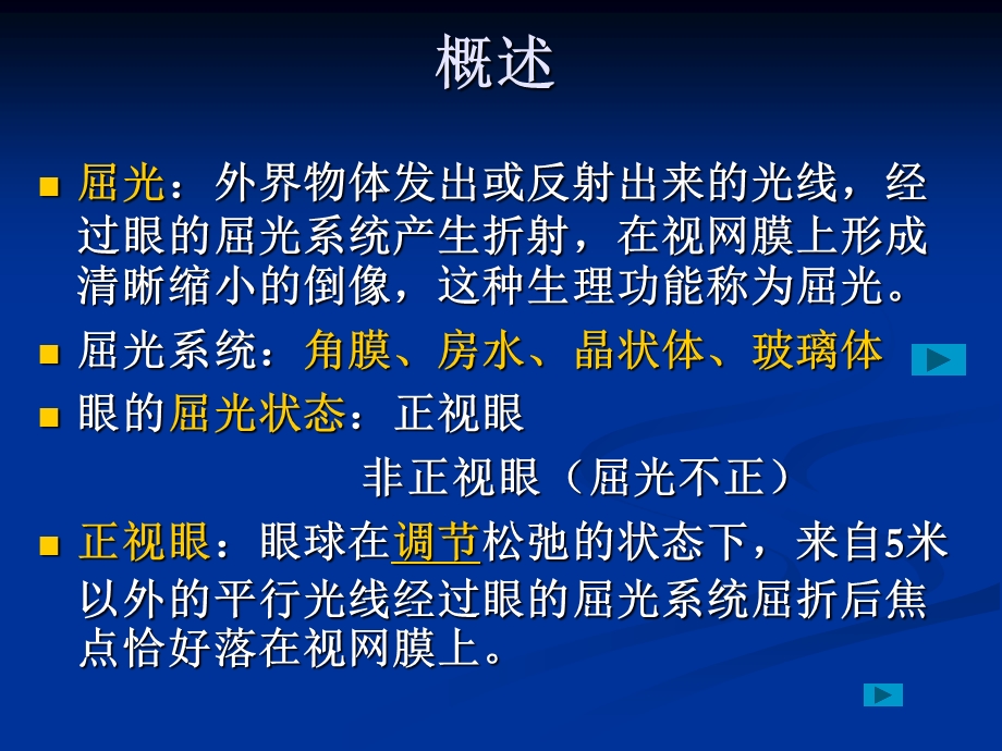 屈光不正病人及老视护理精选文档.ppt_第1页