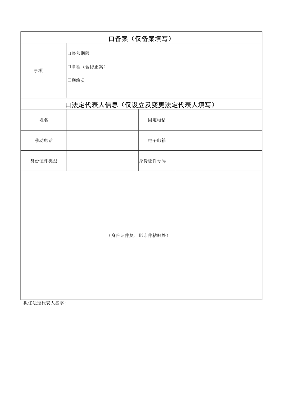 非公司企业法人设立登记提交材料规范.docx_第3页