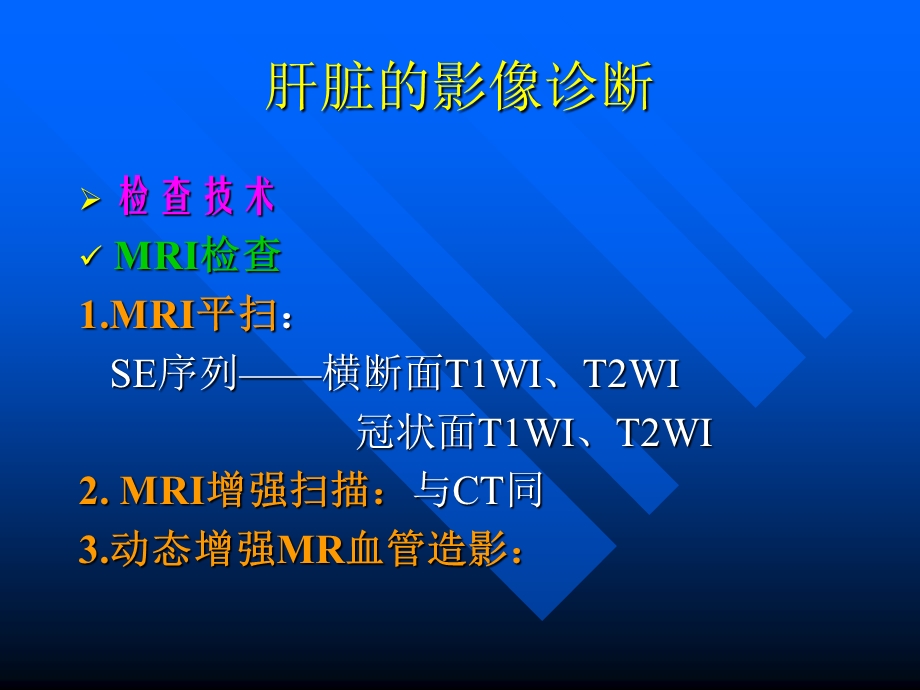 最新上腹部ct与mri诊断详解PPT文档.ppt_第3页