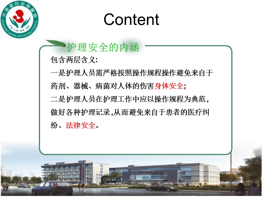 最新护理安全PPT文档.ppt_第3页