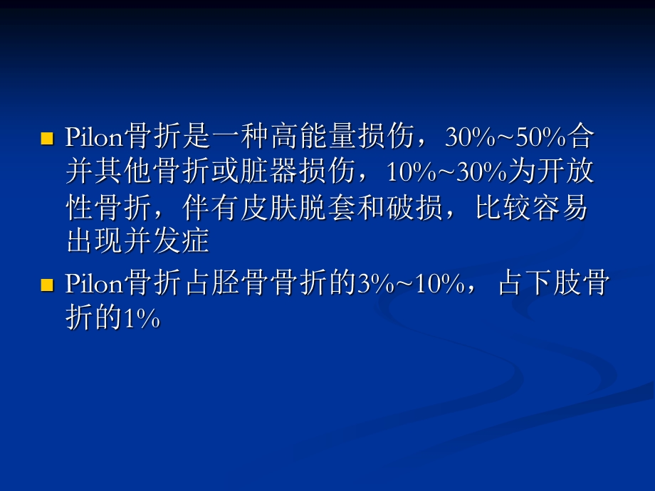 最新：plion骨折ppt课件文档资料.ppt_第2页