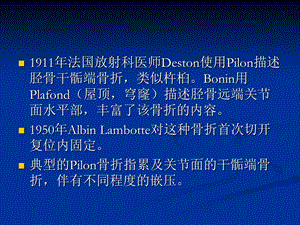 最新：plion骨折ppt课件文档资料.ppt