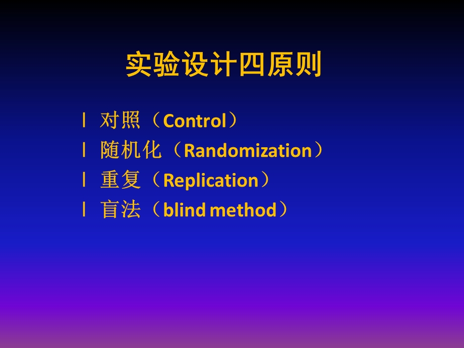 科研设计湘雅二医院代谢内分泌研究所PPT文档.ppt_第3页