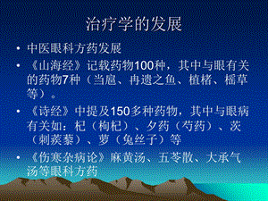 眼科治疗概要PPT文档.ppt