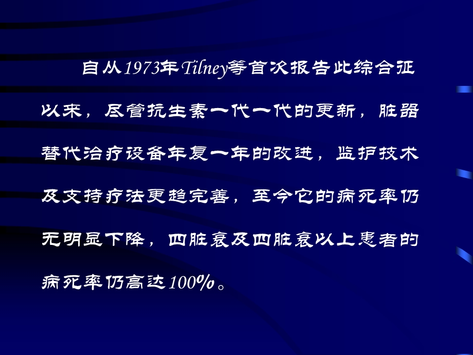 感染性全身炎性反应综合征与多脏器功能失常综合征PPT课件.ppt_第3页