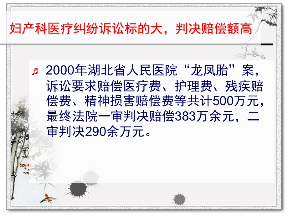 当前妇产科执业风险和医患纠纷防范课件PPT文档.ppt_第3页