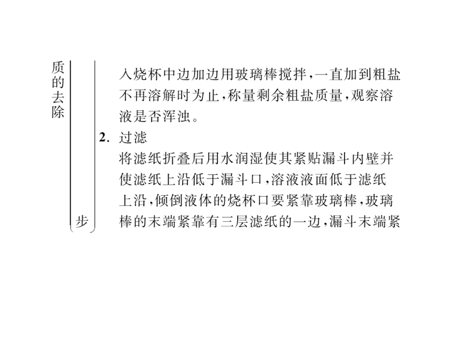 九年级化学人教版下册课件：第十一单元实验活动8　粗盐中难溶性杂质的去除(共27张PPT).ppt_第3页