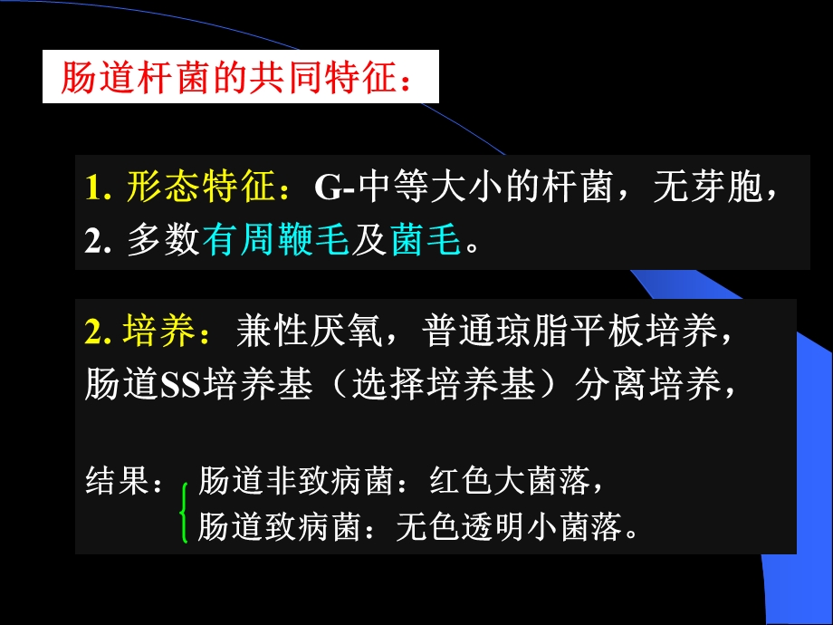 最新最新：8.消化道感染细菌护理文档资料PPT文档.ppt_第2页