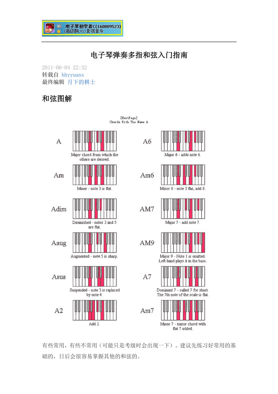 电子琴多指和弦入门指南.doc_第1页