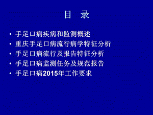 (儿科培训)手足口病PPT文档资料.ppt