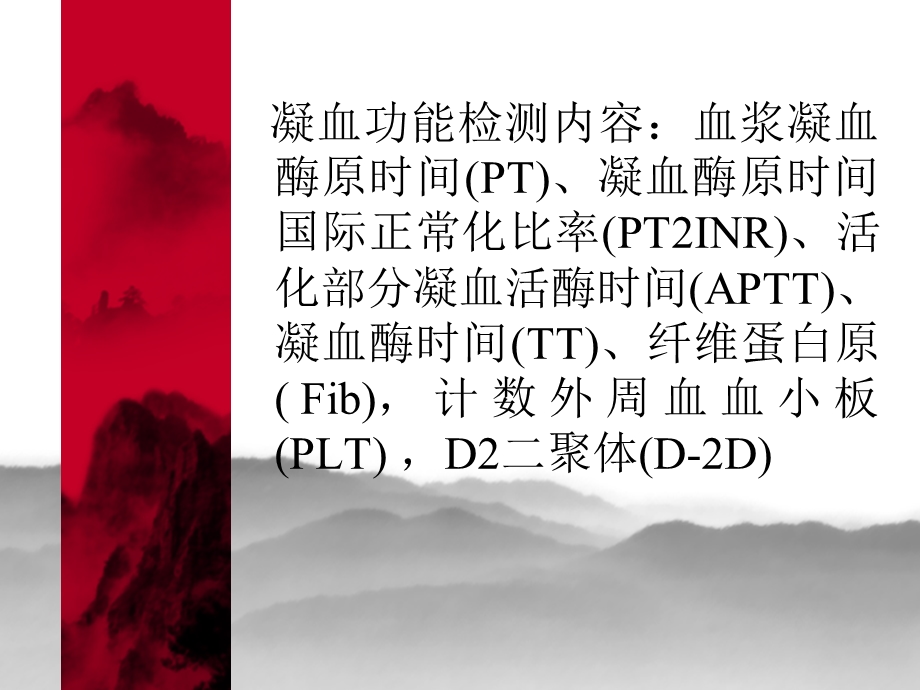 最新15危重新生儿凝血功能PPT文档.pptx_第2页