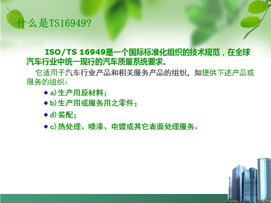 [企业管理]TS16949标准培训及练习题.ppt_第3页