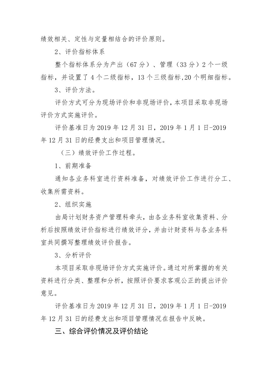 鹅岭公园轻轨沿线景观提升工程项目支出绩效评价报告.docx_第2页