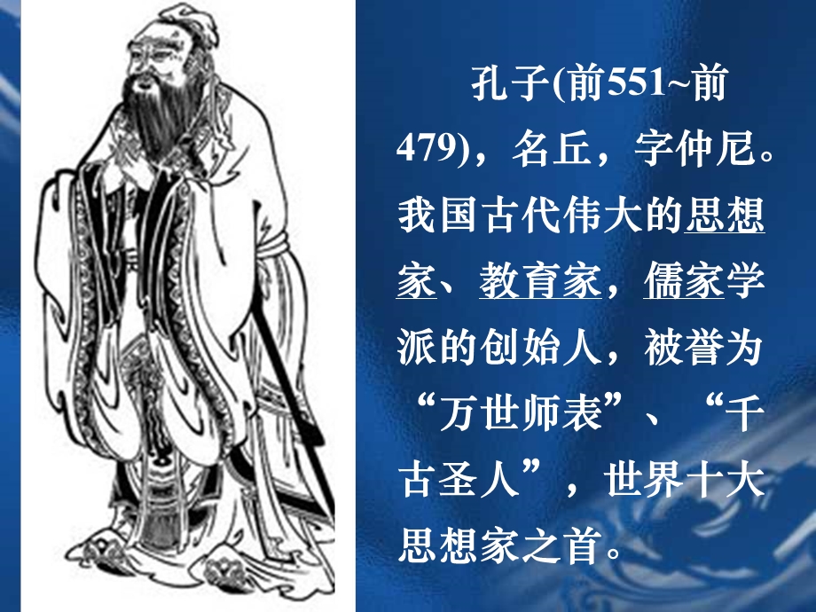 八年级语文《论语》.ppt_第3页