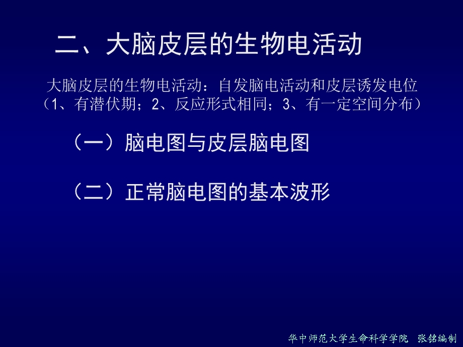 最新第三章动物生理学神经系统高级机能1张铭PPT文档.ppt_第2页