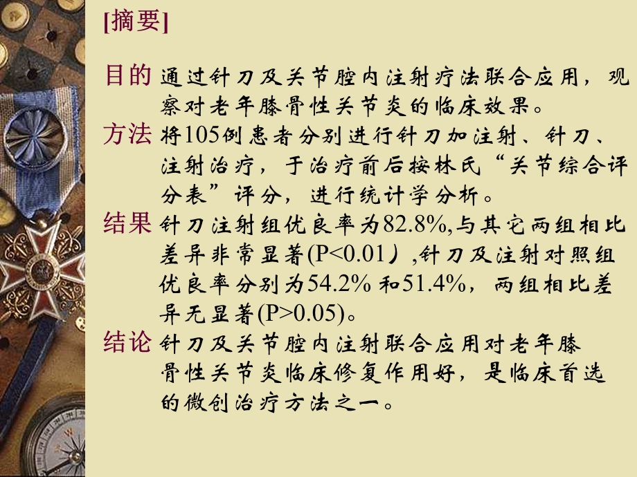 针刀及关节腔内注射联合应用对老年骨性关节炎的临床修复作用文档资料.ppt_第2页