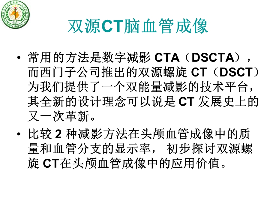 双源CT血管成像PPT文档.ppt_第2页