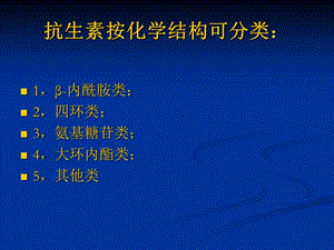 4β内酰胺类抗生素精选文档.ppt