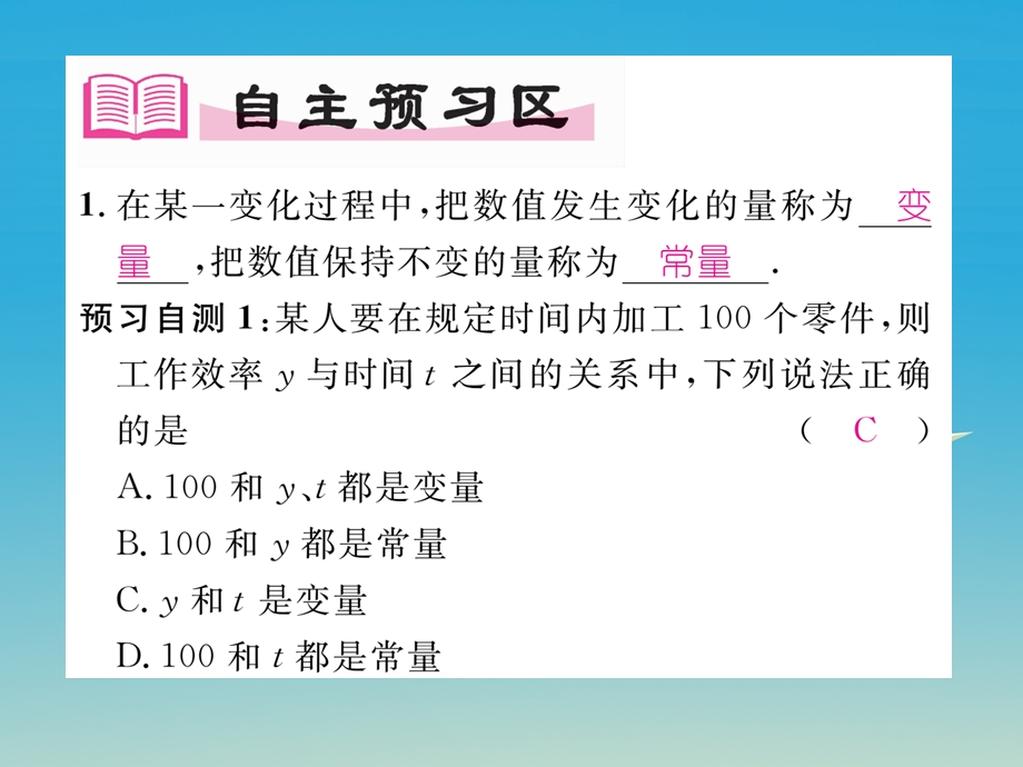 七年级数学下册31用表格表示的变量间关系课件新版北师大版.pptx_第1页