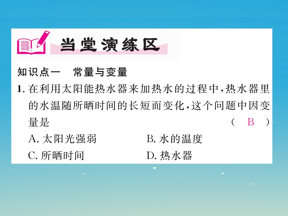 七年级数学下册31用表格表示的变量间关系课件新版北师大版.pptx_第3页