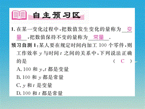 七年级数学下册31用表格表示的变量间关系课件新版北师大版.pptx