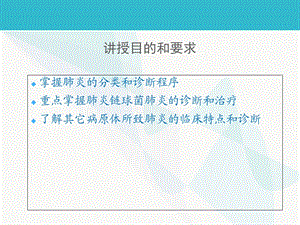 最新肺部感染性疾病【呼吸科】PPT文档.ppt