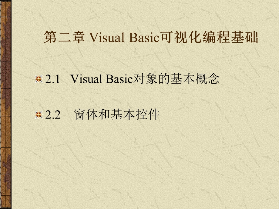 [二年级英语]第二章Visual Basic可视化编程基础.ppt_第1页