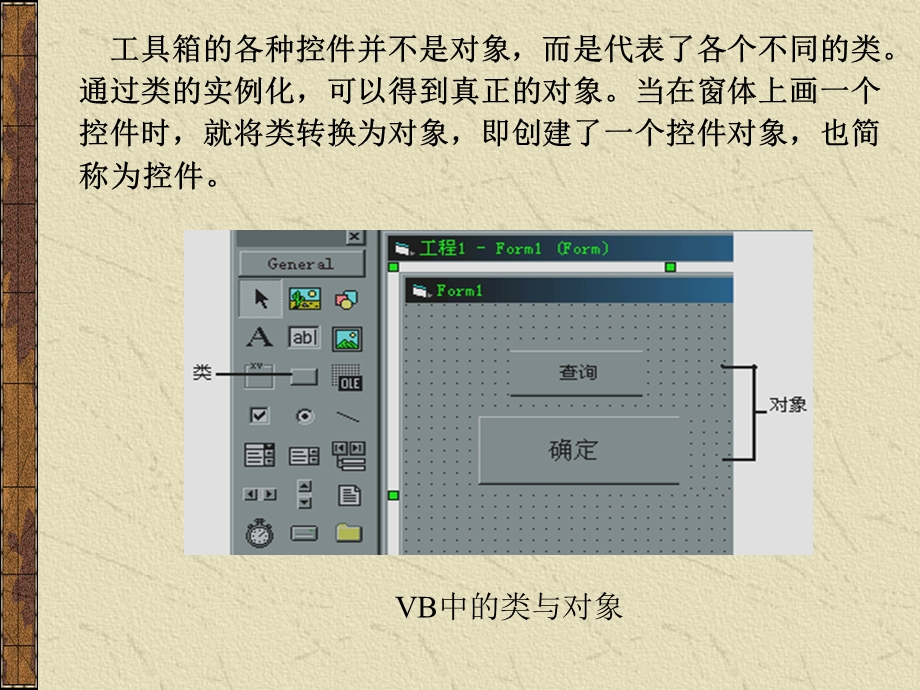 [二年级英语]第二章Visual Basic可视化编程基础.ppt_第3页