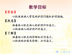 心肌疾病的护理PPT文档.ppt