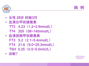 妊娠与甲状腺疾病精选文档.ppt