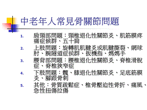 中老年的骨关节问题文档资料.ppt