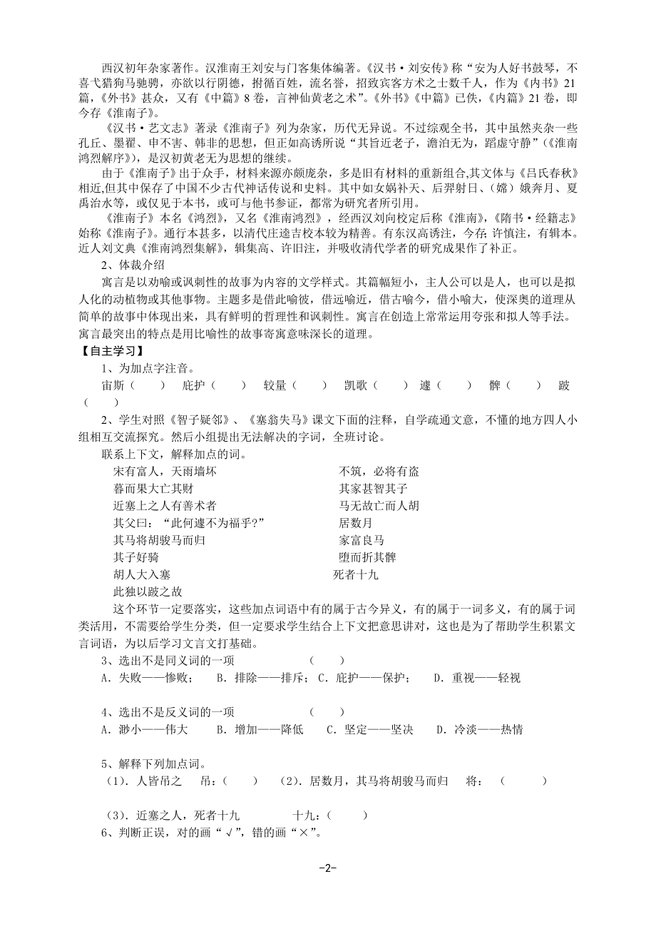 寓言四则导学案.doc_第2页