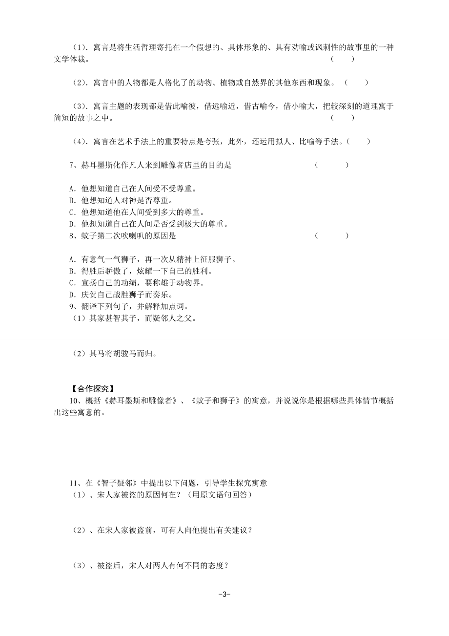 寓言四则导学案.doc_第3页