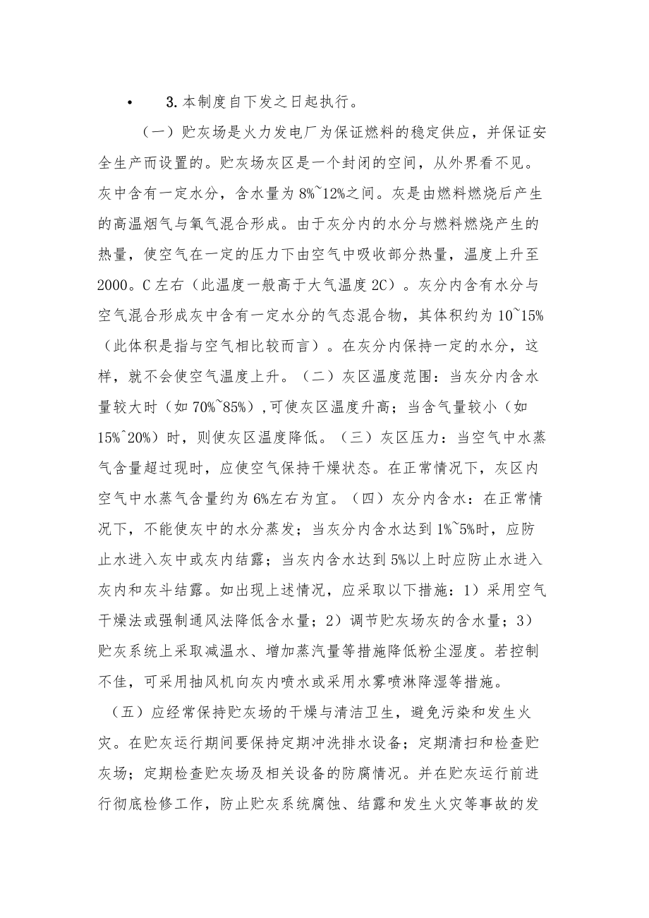 火力发电厂干式贮灰场管理.docx_第2页