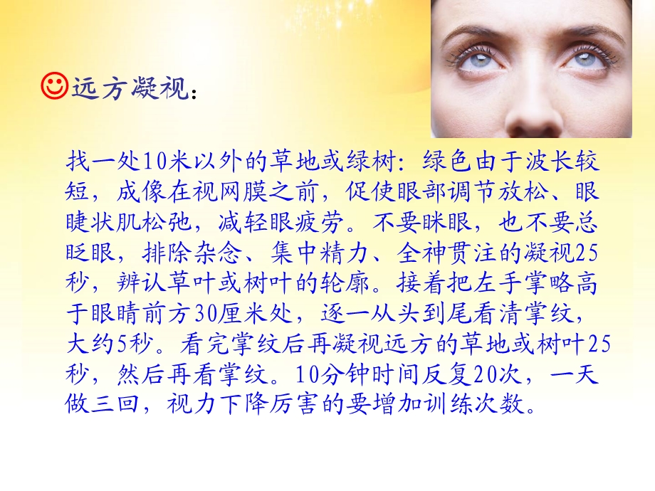 保护视力的方法 (2).ppt_第3页