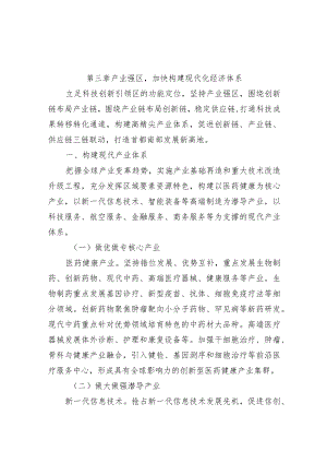 第三章产业强区加快构建现代化经济体系.docx