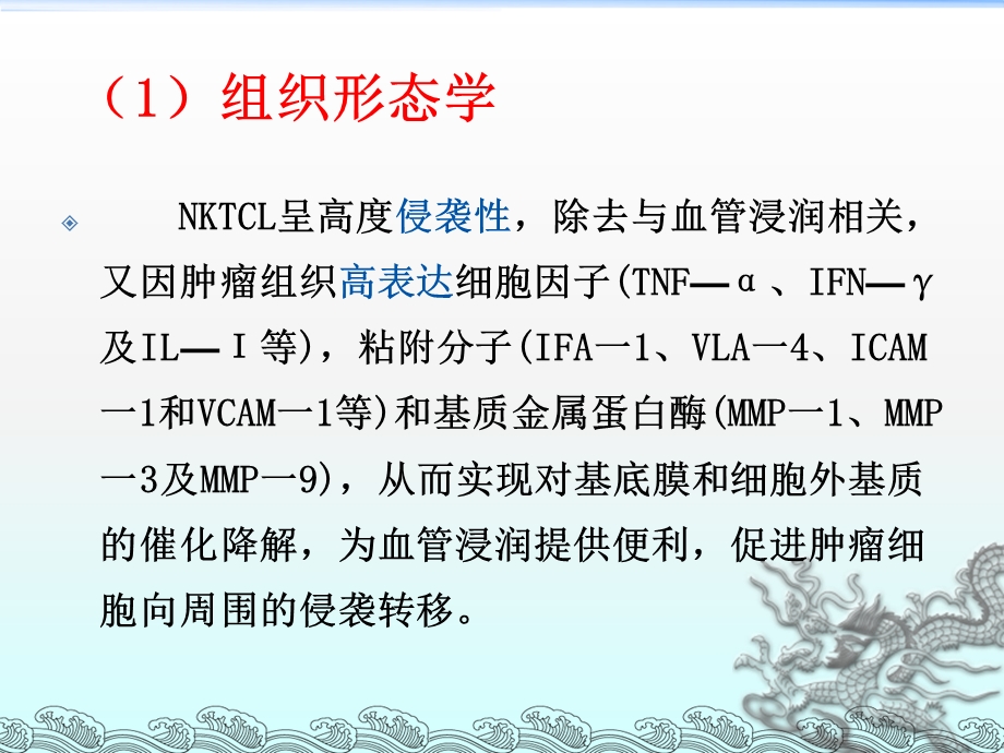 NK／T细胞淋巴瘤PPT课件.ppt_第3页