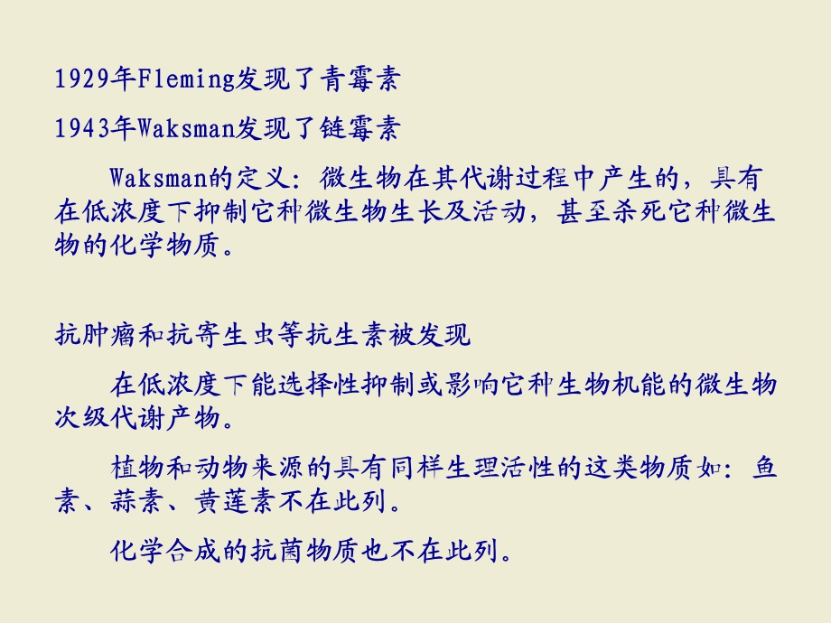 抗生素安全PPT文档.ppt_第3页