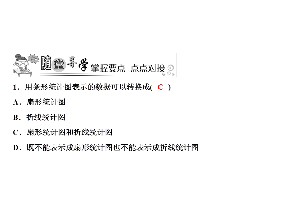 七年级数学北师大版上册课件：第6章 4　统计图的选择(共15张PPT).ppt_第3页