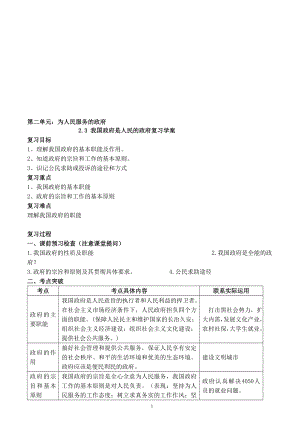 富源六中余贵良我国政府是人民的政府复习学案.doc