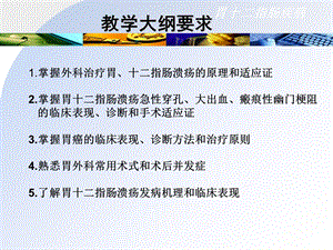 最新：普通外科课件胃十二指肠疾病文档资料.ppt