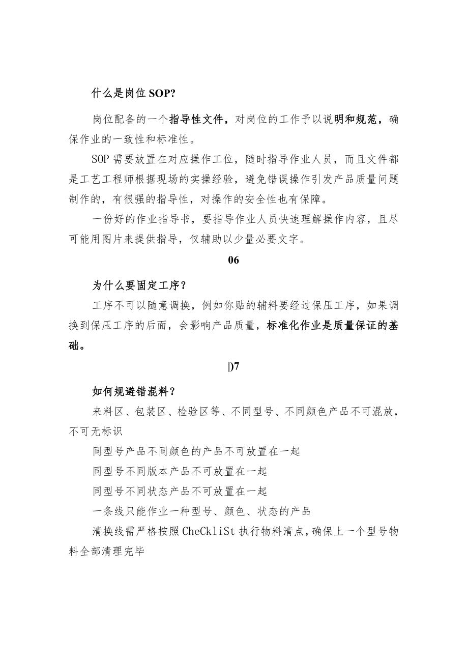 供应商管理员入门的12个小常识.docx_第2页