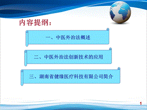 最新：中医封包综合治疗仪——中医外治法创新应用文档资料.ppt