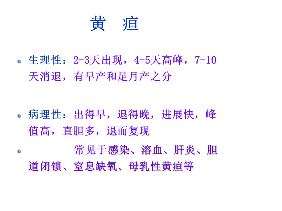 小婴幼儿常见症状及疾病文档资料.ppt_第1页