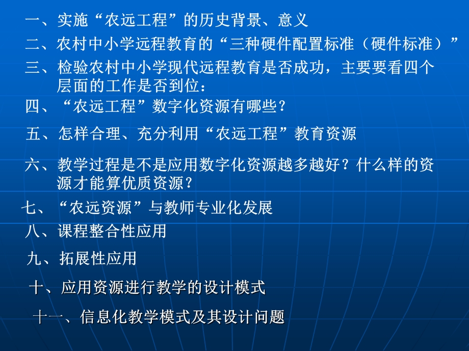 [五年级语文]农远教育资源的有效利用.ppt_第2页