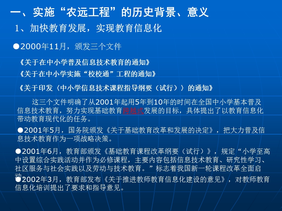 [五年级语文]农远教育资源的有效利用.ppt_第3页