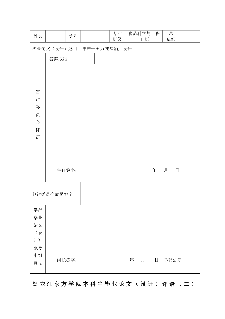 年产5万吨啤酒厂设计本科生设计.doc_第2页