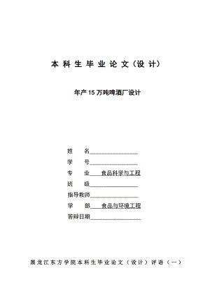 年产5万吨啤酒厂设计本科生设计.doc