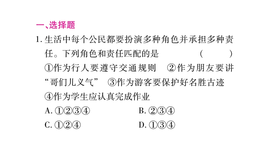 中考宁夏政治复习课件：第一篇 备考体验 八上 第3单元〓勇担社会责任(共20张PPT).pptx_第2页